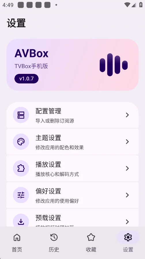 AVBox���ذ�װv1.0.7 ��׿��Ѱ�