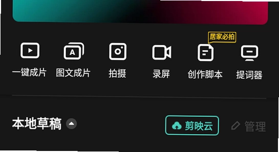 剪映APP解锁付费高级版 论坛 评论区 下载源