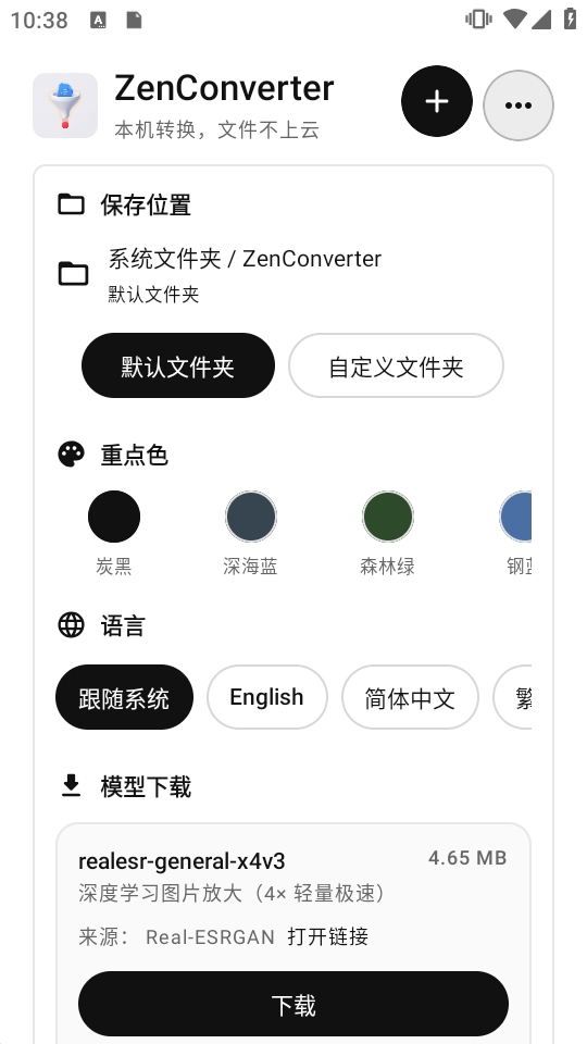 ZenConverter�ٷ����ؽ�ͼ