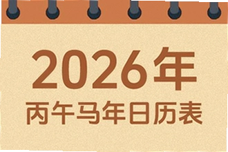 吉历万年历老黄历2026高级版怎么用?吉历万年历老黄历2026高级版功能教程