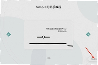 Simple音游官方下载入口在哪?Simple音游官方下载安装教程2026