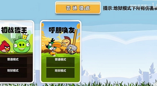 愤怒的小鸟肉鸽版安装界面截图,无水印