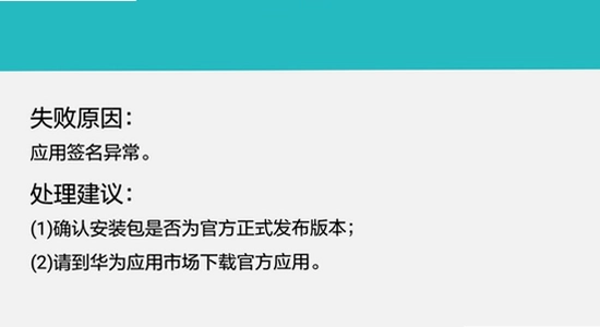 手机安装应用提示解析错误界面,安卓安装失败报错截图,ColorOS安装提示