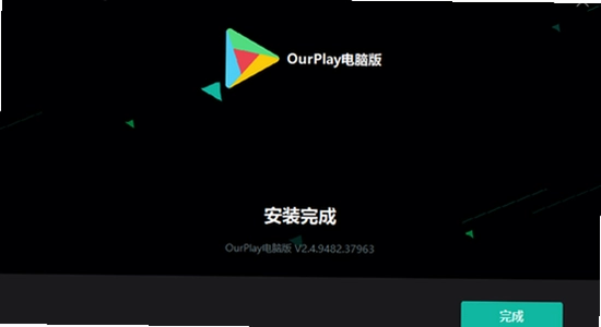ourplay最新版下载 系统配置 界面截图