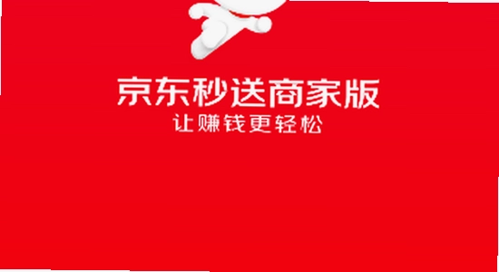 京东秒送商家app 官方下载 安装界面 手机截图