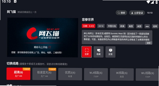 网飞猫tv版2025最新版下载安装界面,色彩丰富 无水印 宣传图
