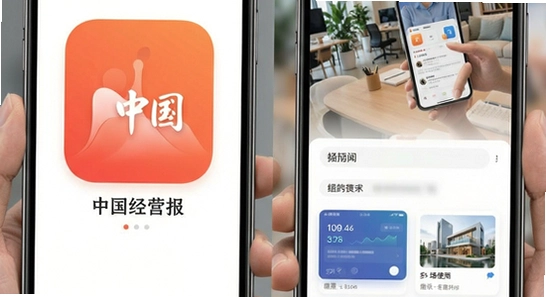 中国经营报App多场景使用展示