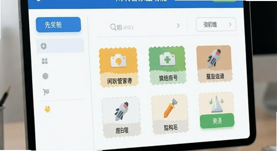 闲玩管家主界面功能展示图