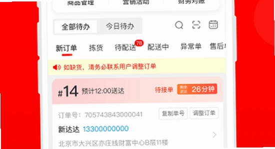 京东秒送商家app安卓安装权限设置界面,手机安全设置页面,清晰 无水印