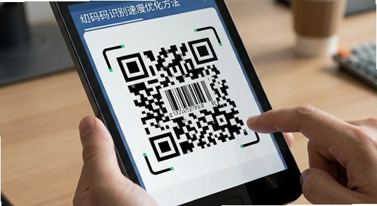 二维码条形码识别速度慢优化方法