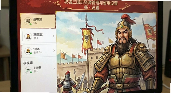 攻城三国志资源管理与省电设置界面