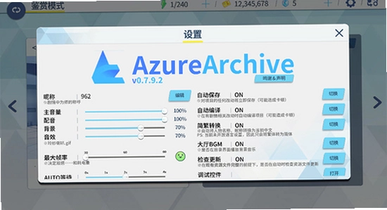 azurearchive二创工具下载手机版 权限设置 手机界面 无水印