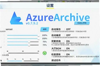 azurearchive二创工具下载手机版怎么用?2026手机版下载安装与功能教程