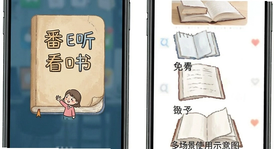 670*360的番看听书免费版多场景使用示意图