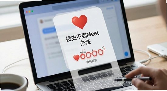 HeartMeet注册收不到验证码解决办法