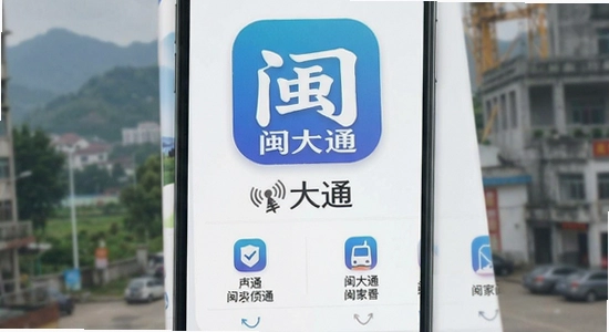 闽大通app主界面功能展示图