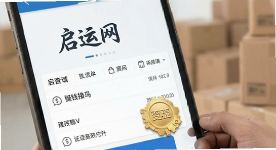 启运网接单要交钱吗