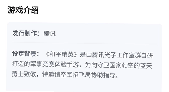 和平精英体验服下载手机版 资格申请 官方页面 手机截图