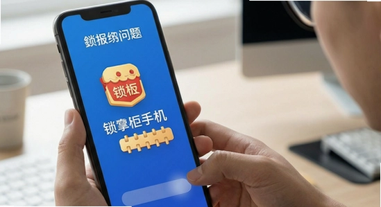 锁掌柜换手机后数据同步问题