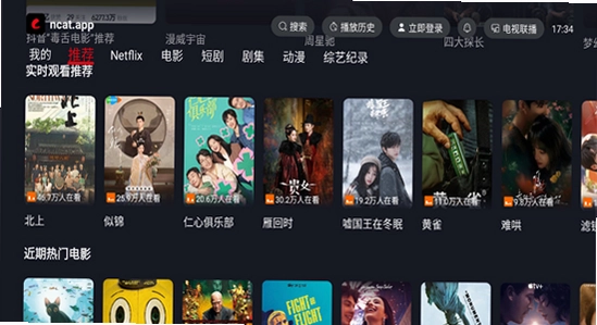 网飞猫tv版2025最新版下载 电视应用商店搜索界面 官方渠道