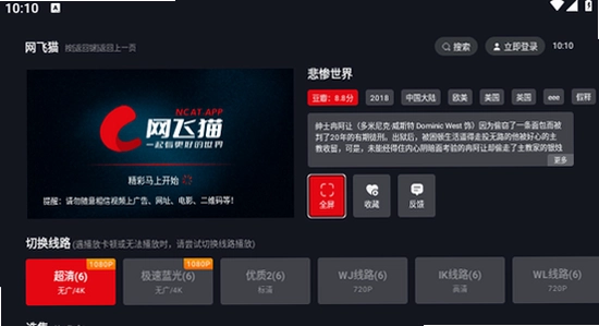 网飞猫tv版2025最新版下载 电视端安装界面 色彩丰富 无捆绑 宣传图