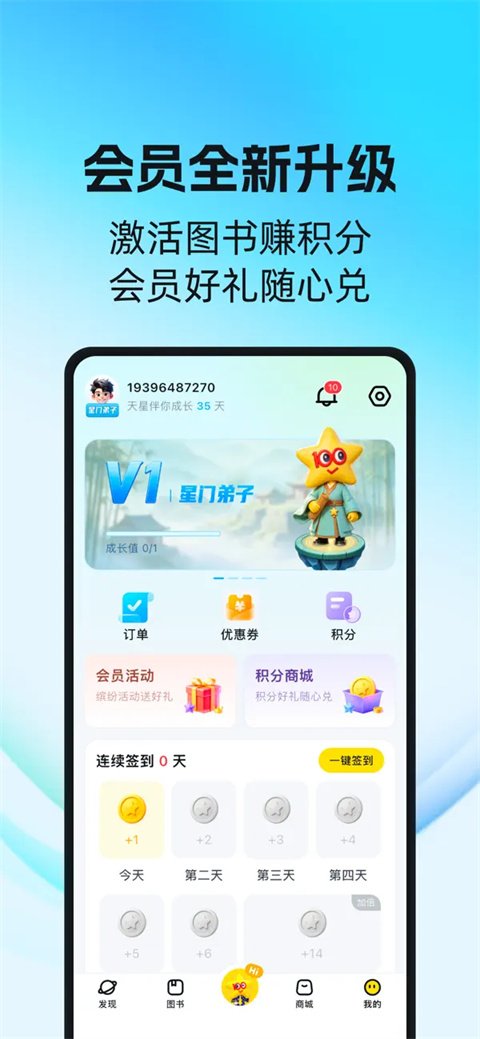 天星教育下载app截图