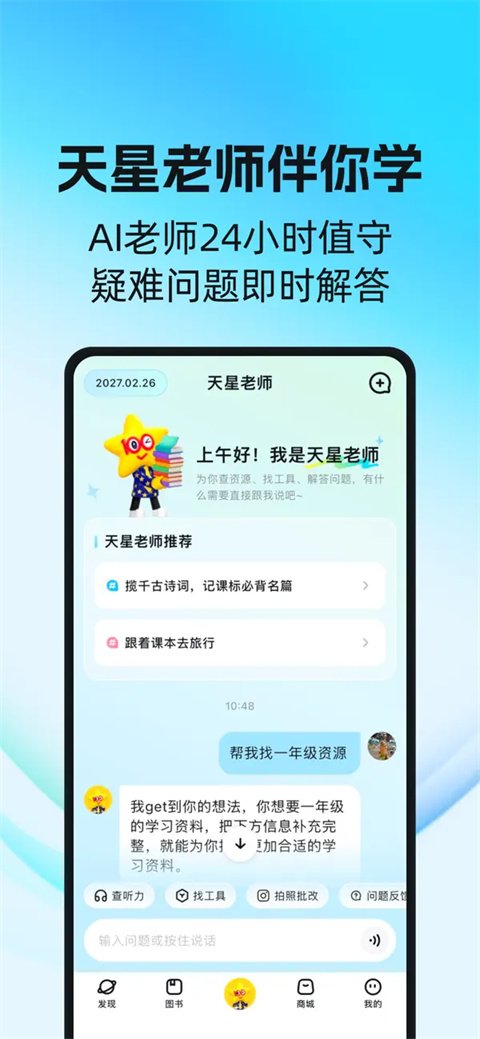 天星教育下载app截图