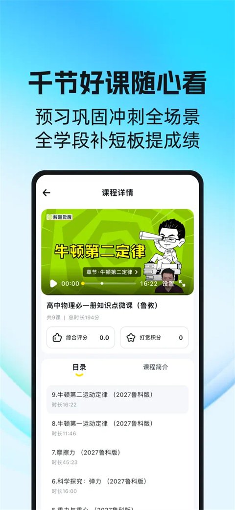 天星教育下载app截图