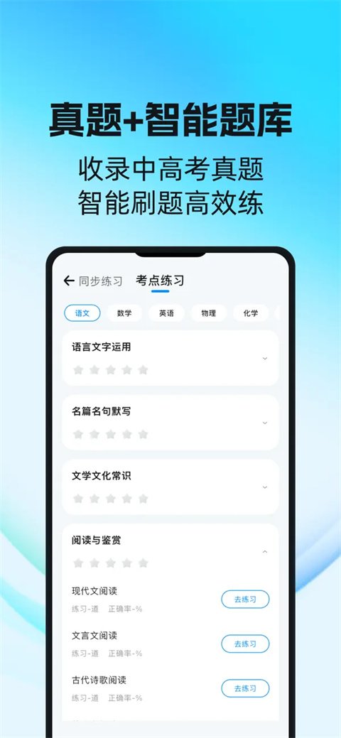 天星教育下载app截图