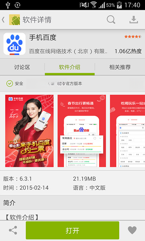 ��׿�г�Ӧ���̵�app���ذ�װ��ͼ