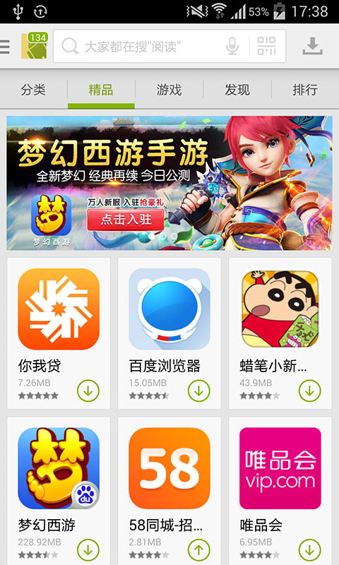 ��׿�г�Ӧ���̵�app���ذ�װ��ͼ
