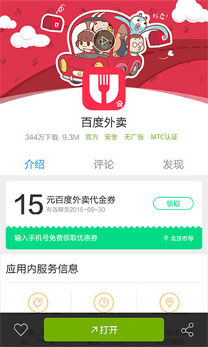 ��׿�г�Ӧ���̵�app���ذ�װ��ͼ