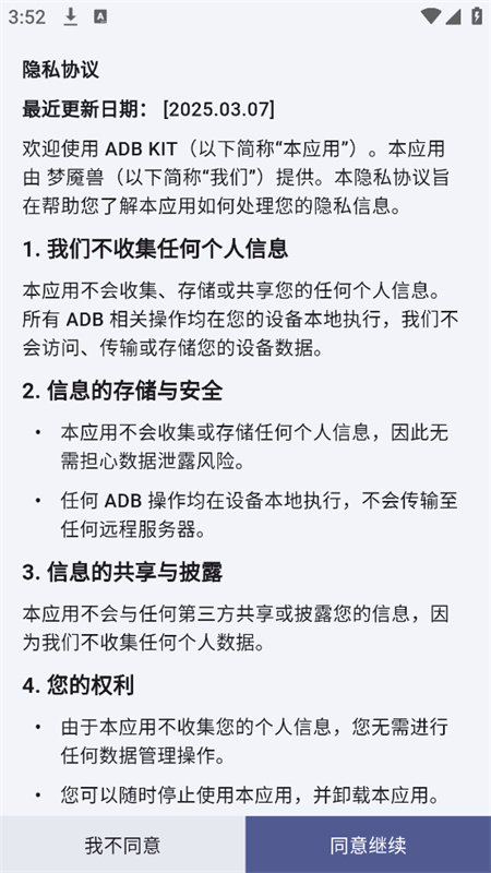 ��ADB������app�ٷ�������(ADB KIT)��ͼ