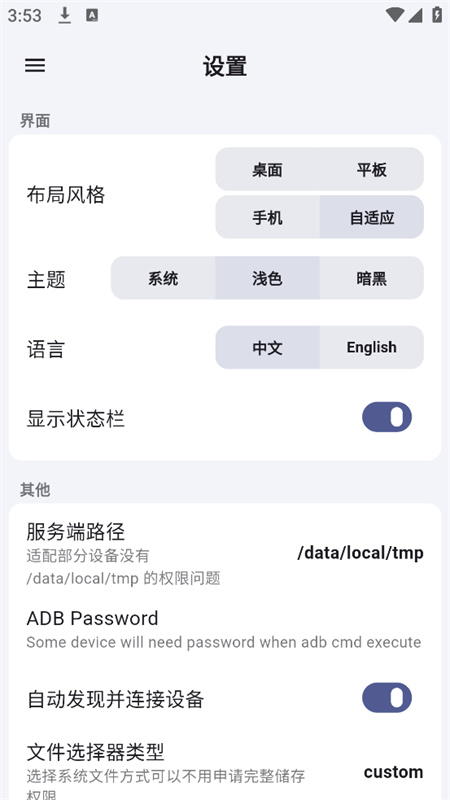 ��ADB������app�ٷ�������(ADB KIT)��ͼ