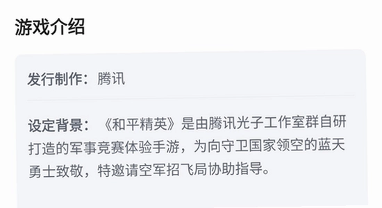 和平精英体验服下载手机版 资格申请页面 截图