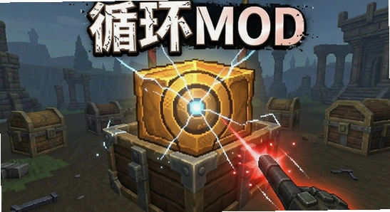 ����ս��Ʒѭ��MOD�氲װʧ����ô��