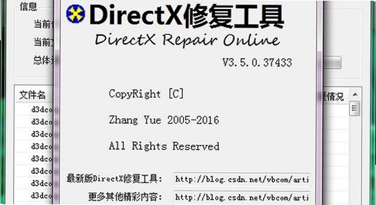 失落时代战争游戏下载 运行库安装 界面,DirectX修复工具 截图,无水印