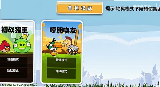 愤怒的小鸟肉鸽版安装界面截图,色彩丰富 无水印 宣传图