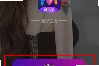 魅影直播app免费版下载安装安全吗2026年魅影直播app免费版下载安装教程