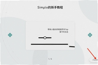 Simple音游官方下载入口在哪?Simple音游官方下载安装教程2026