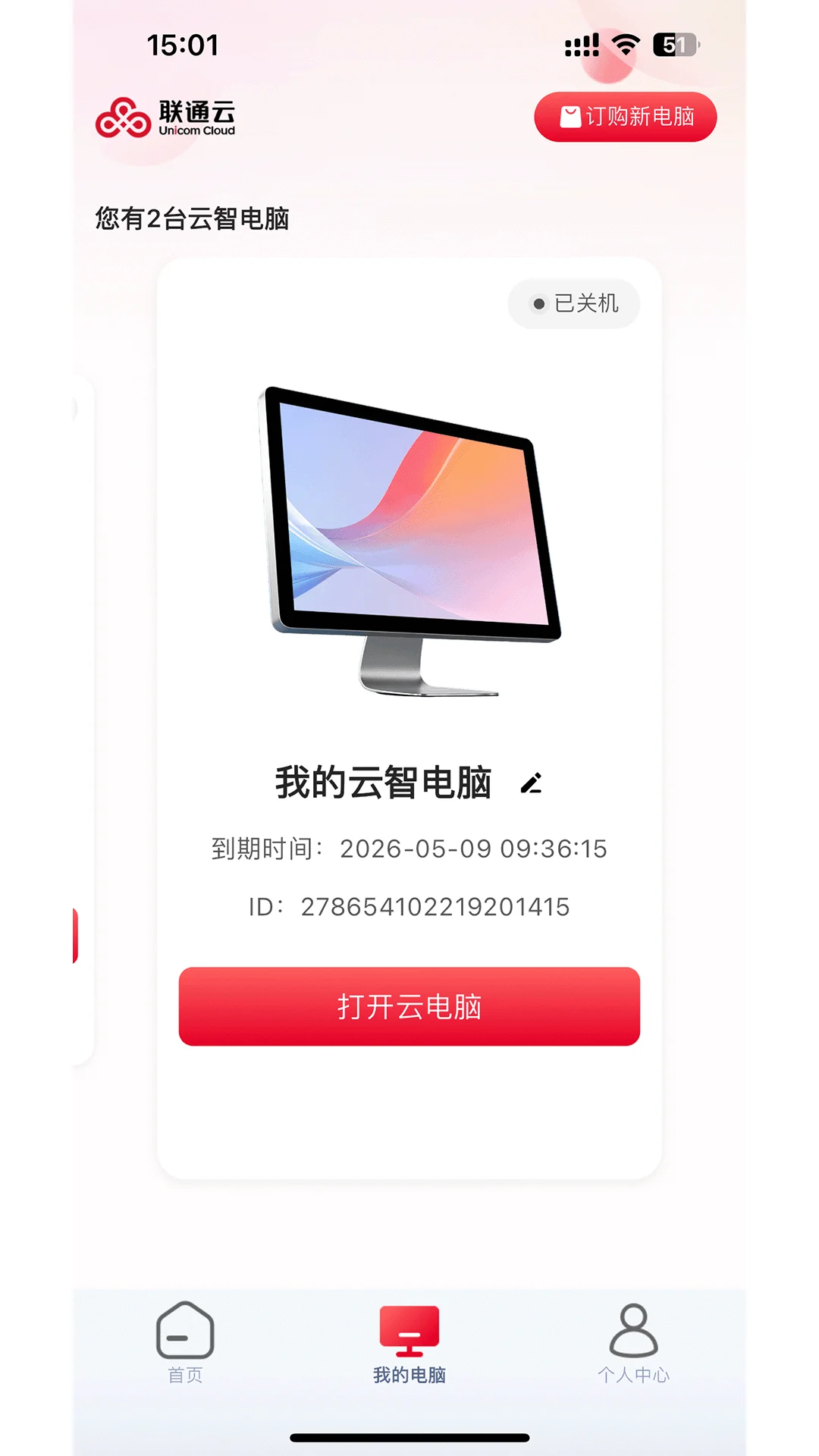 联通云电脑客户端最新版免费下载截图