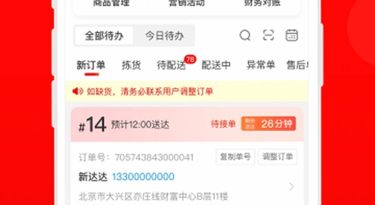京东秒送商家app官方版下载 手机安装界面 宣传图