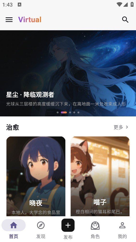 Virtual ai官方版下载截图