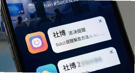 社博app消息不提醒解决方法
