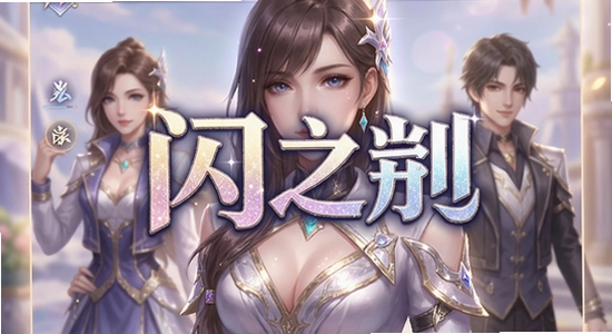 以闪亮之名游戏主界面展示图
