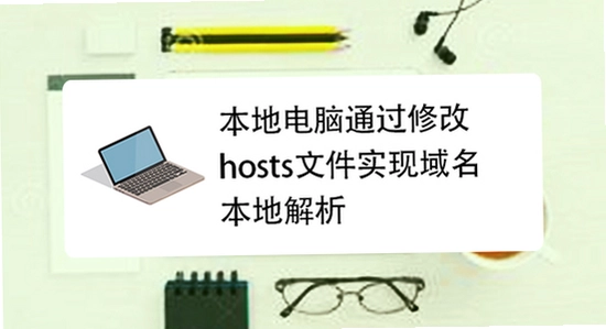 astral game无法连接 DNS设置 hosts文件 电脑操作