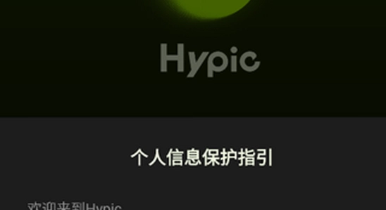 Hypic醒图解锁版下载 修图界面 手机 色彩丰富 无水印 宣传图