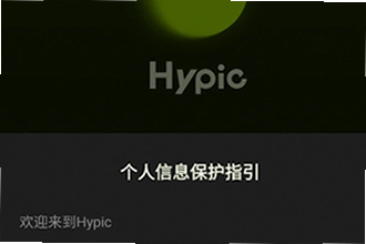 Hypic��ͼ���������غ���ô�ã�2026Hypic��ͼ���������ذ�װ�빦�̳ܽ�