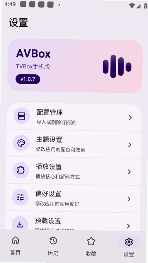 AVBox���Ӻ���app�ٷ��������v1.0.7 ���°�