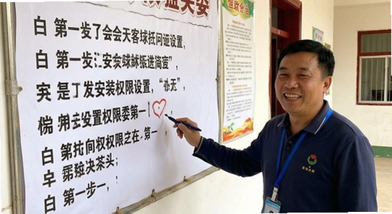 村委会搞笑段子安装权限设置